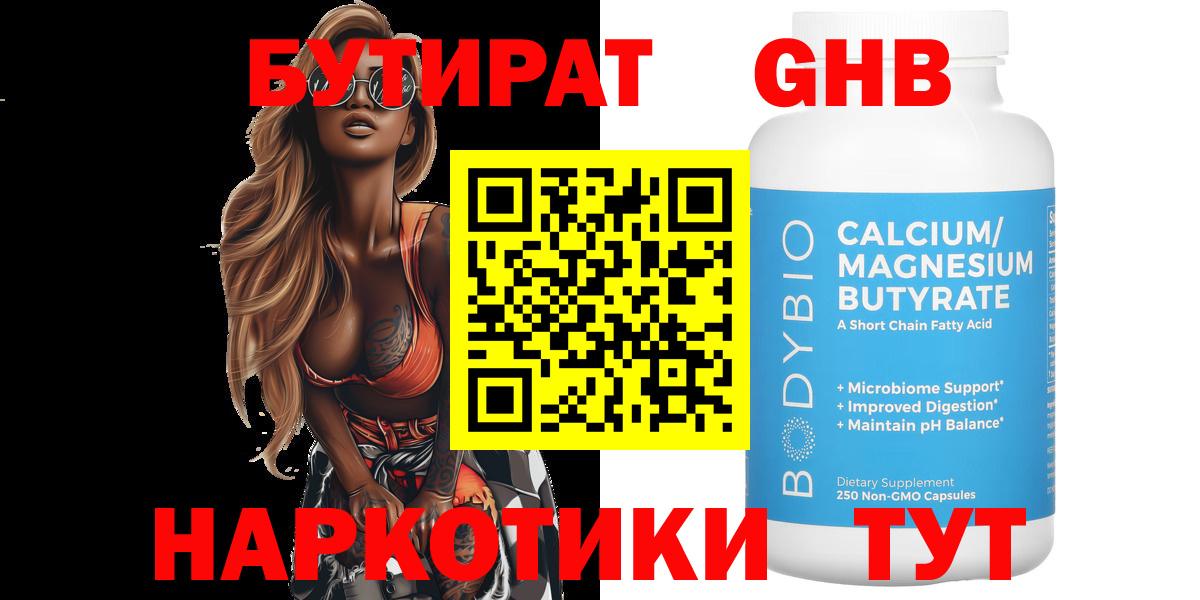 БУТИРАТ жидкий экстази  Вход с VPN  Лобня 