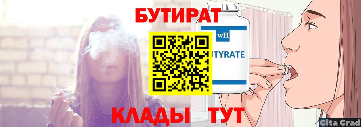 БУТИРАТ оксана Лобня
