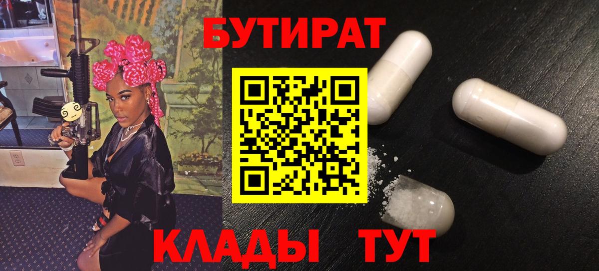 Бутират  Лобня  Бутират бутандиол 