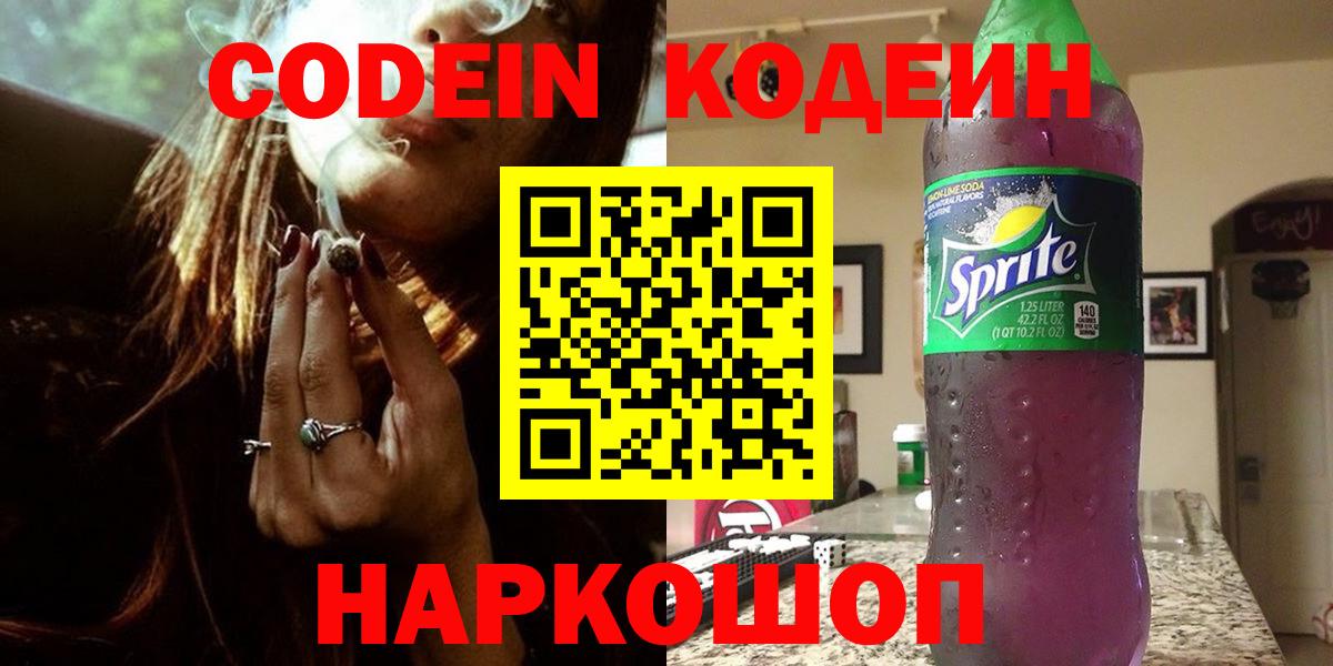 Кодеиновый сироп Lean напиток Lean (лин)  Лобня  Кодеиновый сироп Lean напиток Lean (лин) 