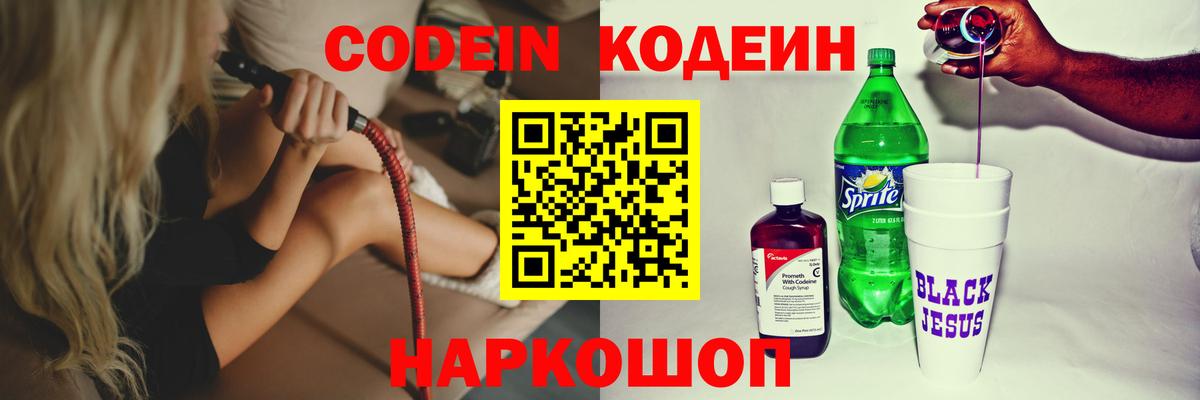 Кодеиновый сироп Lean напиток Lean (лин)  Кодеин напиток Lean (лин)  Лобня  Вход с VPN 
