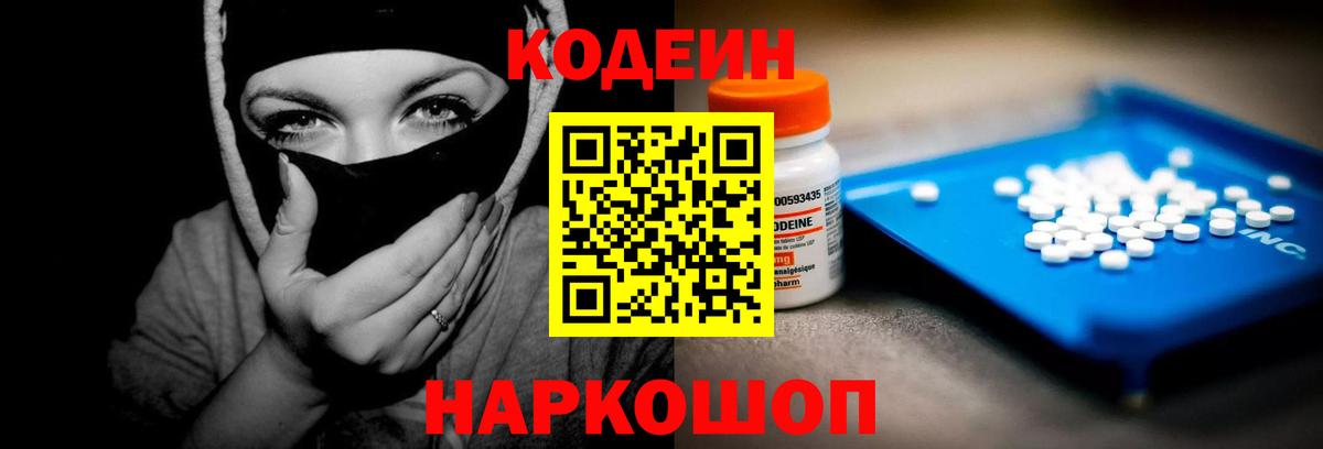 Кодеиновый сироп Lean напиток Lean (лин) Лобня