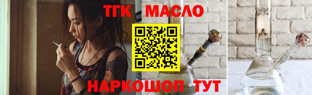 Дистиллят ТГК THC oil Лобня